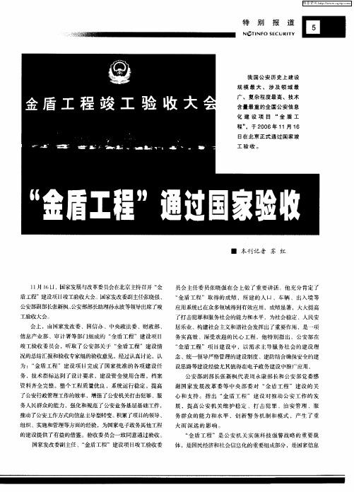 “金盾工程”通过国家验收