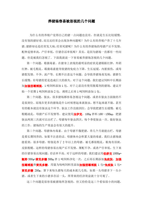 猪场几个容易忽视的疾病