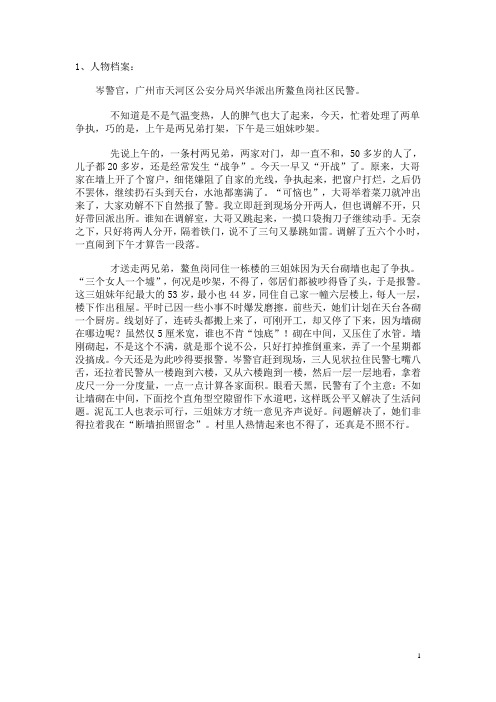 调解纠纷案例