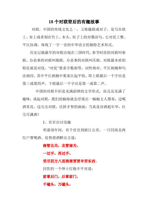 18个对联背后的有趣故事