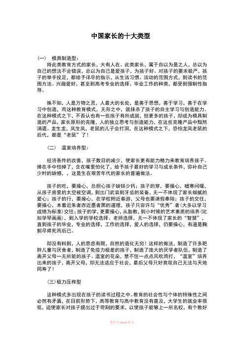 中国家长的十大类型