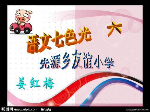 语文七色光六