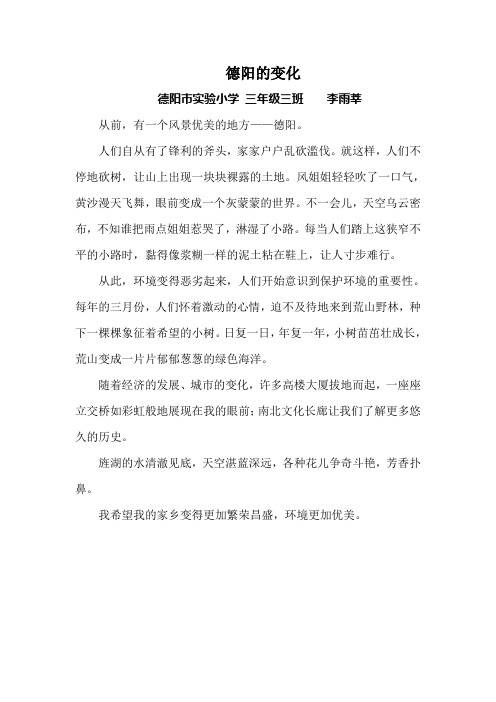 德阳的变化