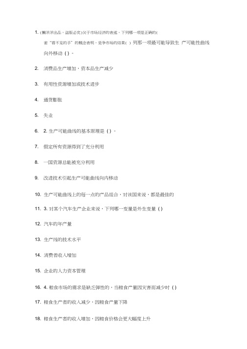微观单选练习题3.0