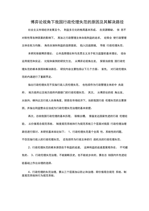 博弈论视角下我国行政伦理失范的原因及其解决路径