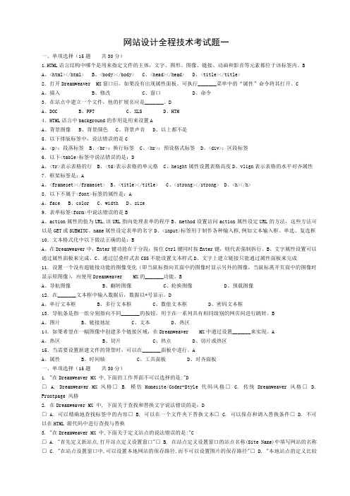 《网页设计与制作》自测题1