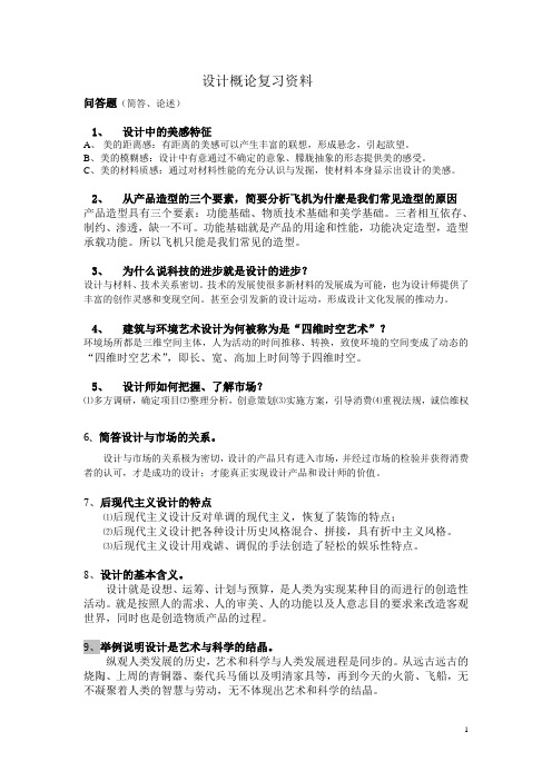 2011设计概论复习资料