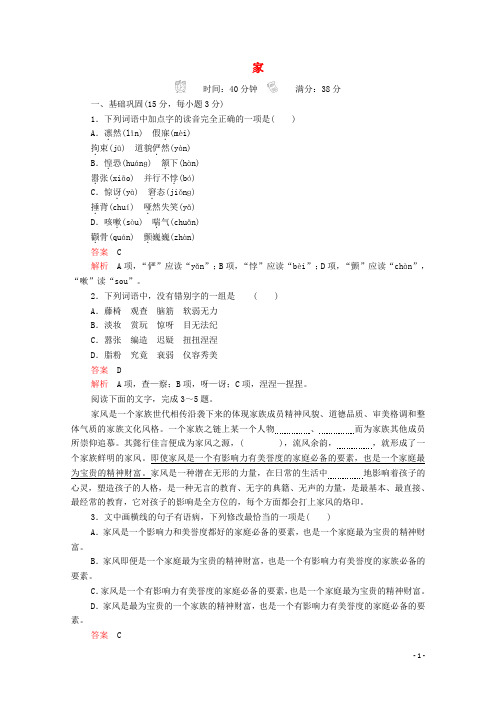 2019_2020高中语文第五单元家庭的记忆第8课家课后课时作业(含解析)新人教版选修《中国小说欣赏》