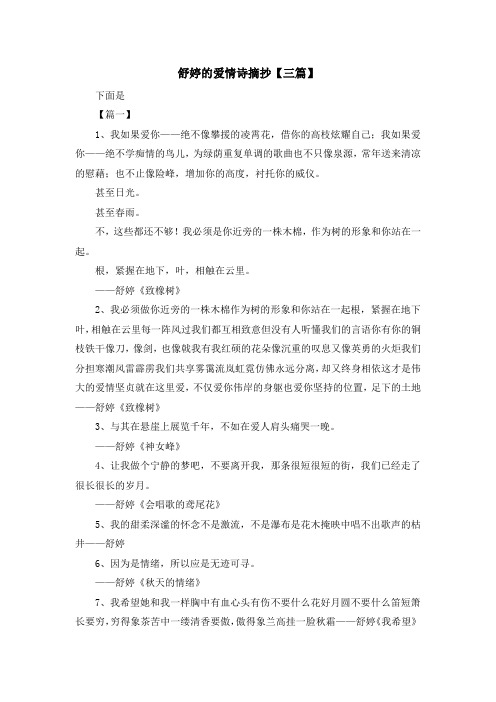 最新-舒婷的爱情诗摘抄【三篇】 精品