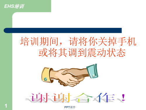 EHS培训教材  ppt课件