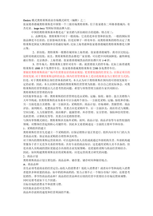 Outlets模式奥特莱斯商业市场模式研究之二