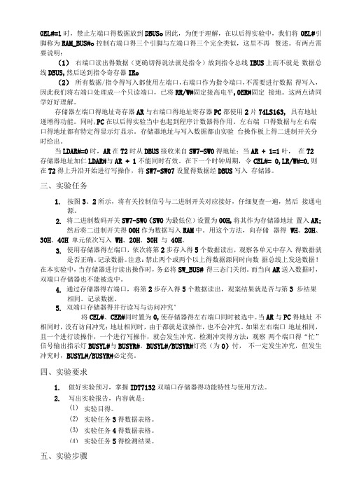双端口存储器原理实验
