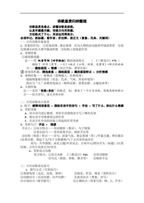 诗歌鉴赏归纳整理2019