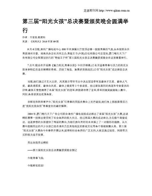 第三届“阳光女孩”总决赛暨颁奖晚会圆满举行
