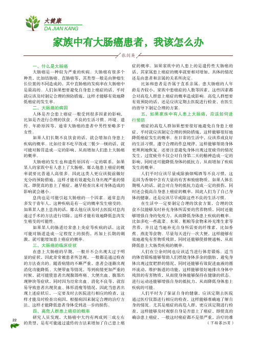 家族中有大肠癌患者,我该怎么办