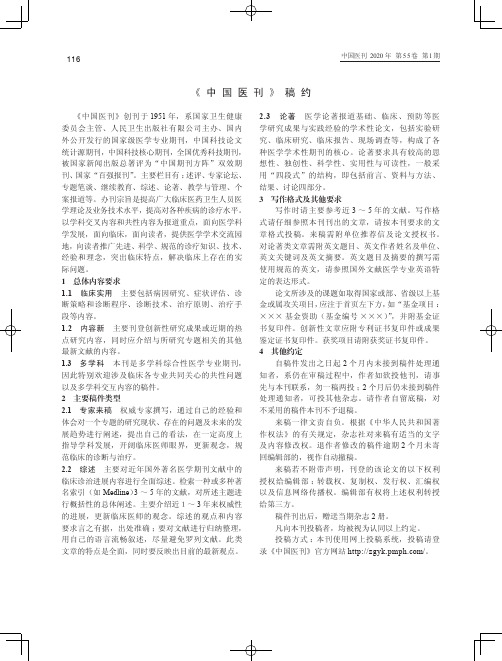 《中国医刊》稿约