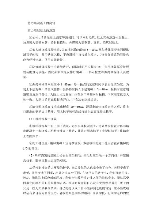 剪力墙混凝土de浇筑