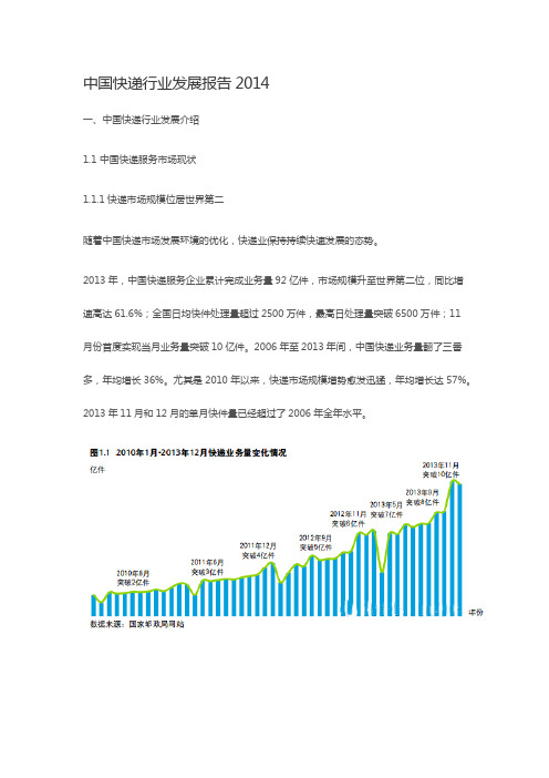 中国快递发展2014