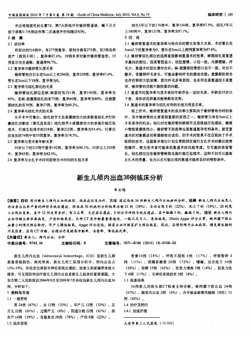 新生儿颅内出血36例临床分析