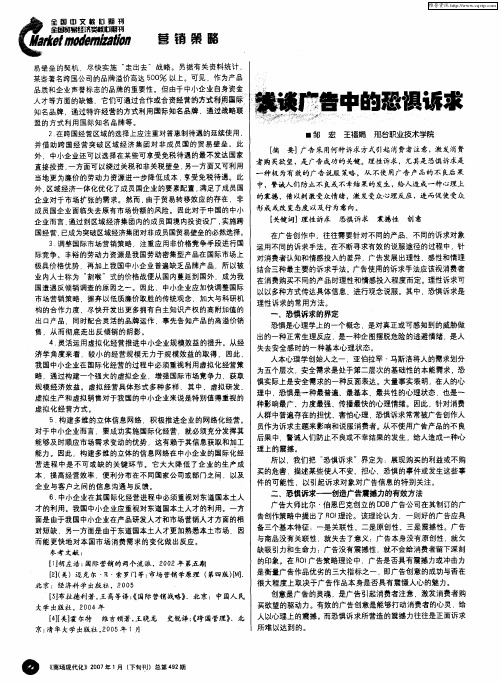浅谈广告中的恐惧诉求
