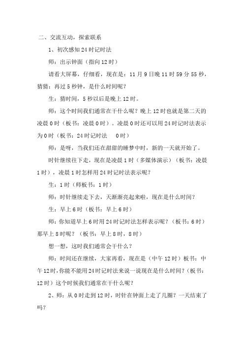 小学数学北师大2011课标版三年级交流互动,探索联系