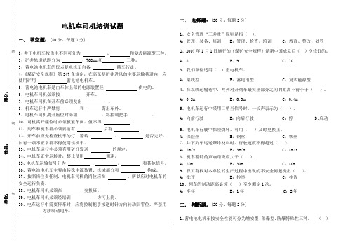 2015年电机车司机试卷