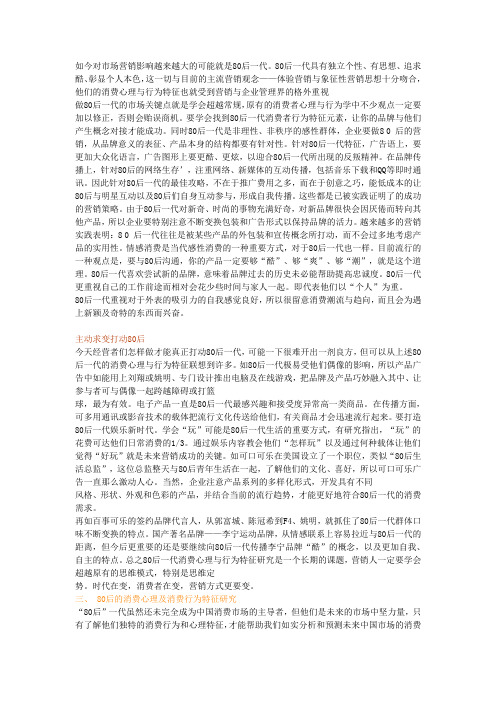 如今对市场营销影响越来越大的可能就是80后一代