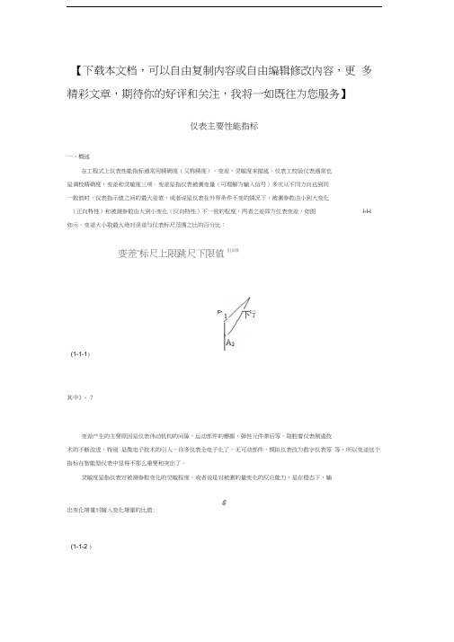 仪表主要性能指标