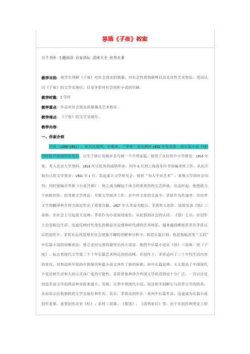 茅盾
