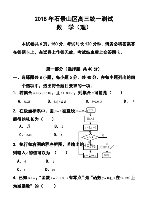 2018届北京市石景山区高三3月统一测试(一模)理科数学
