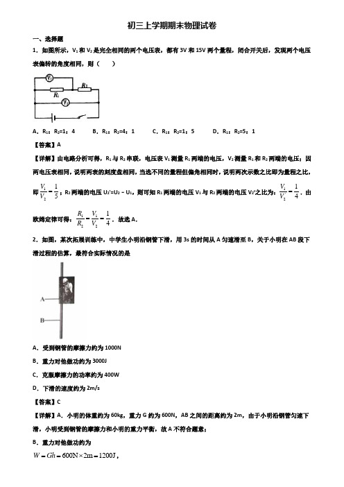 〖汇总3套试卷〗湖北省名校2018年九年级上学期物理期末联考试题