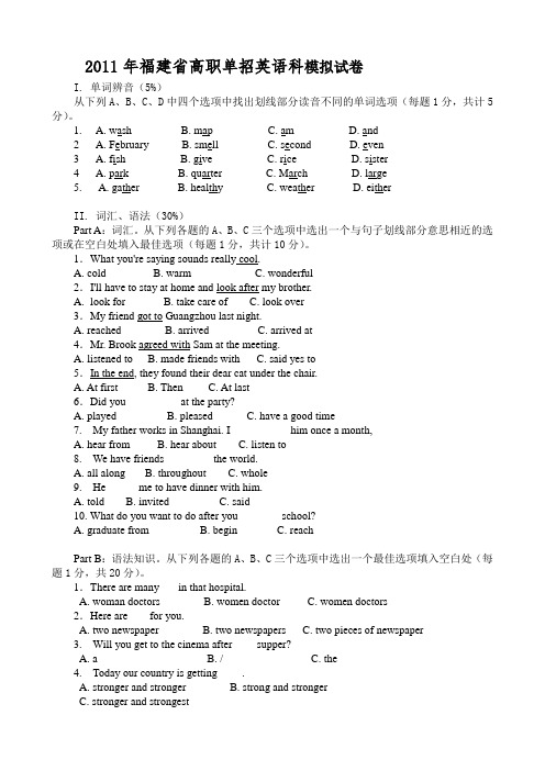 2011年福建省高职单招英语科模拟试卷(包括语音,语法,完形,阅读,翻译,作文)