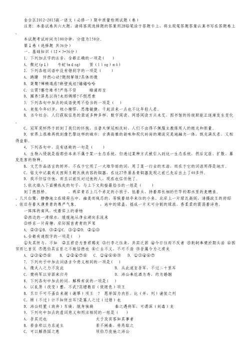 陕西省宝鸡市金台区高一上学期期中质量检测语文试题(无答案).pdf