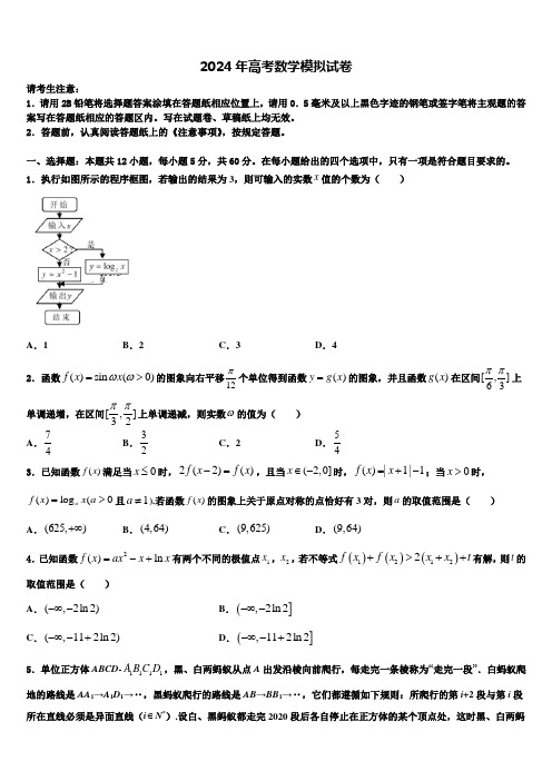 2023-2024学年重庆市铜梁中学高考仿真卷数学试卷含解析