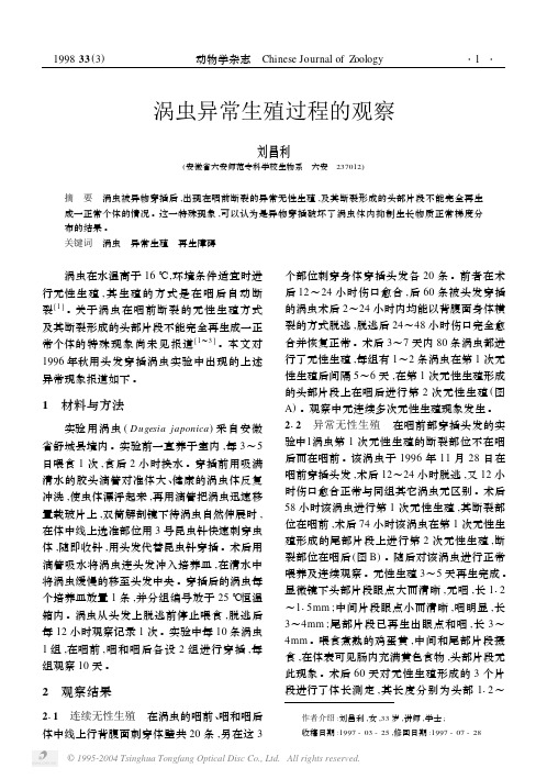 2699101185涡虫异常生殖过程的观察