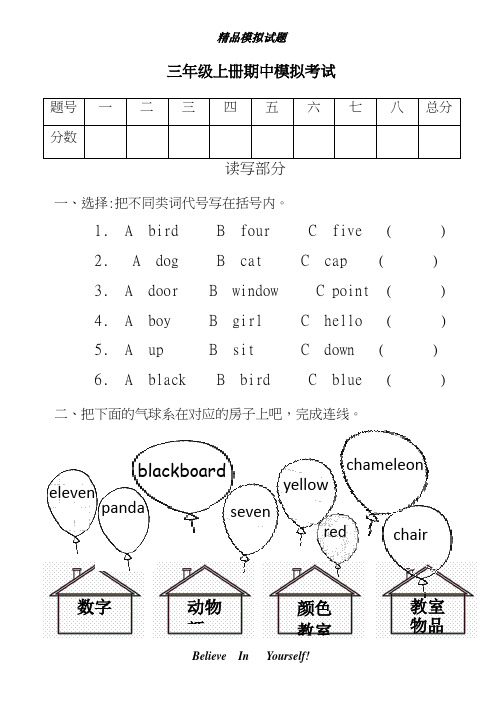 最新2018-2019学年外研版英语三年级上册期中模拟试题及答案-精编试题