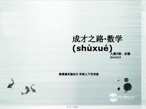 高中数学 第一章 算法初步课件 新人教A版必修3