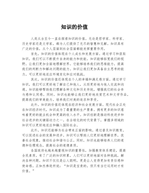知识的价值
