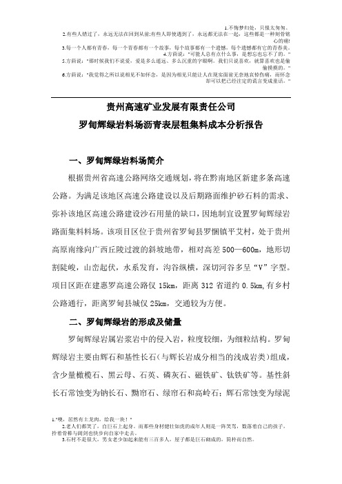 罗甸辉绿岩分析报告