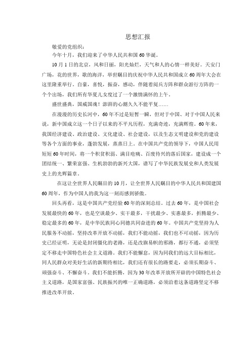 思想汇报2009.12