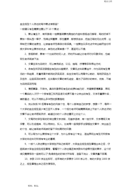 2017自主招生个人陈述写作要点及范文