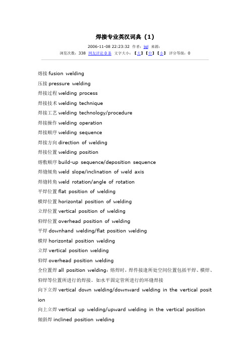 焊接专业英汉词典