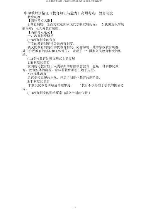 中学教师资格证《教育知识与能力》高频考点教育制度