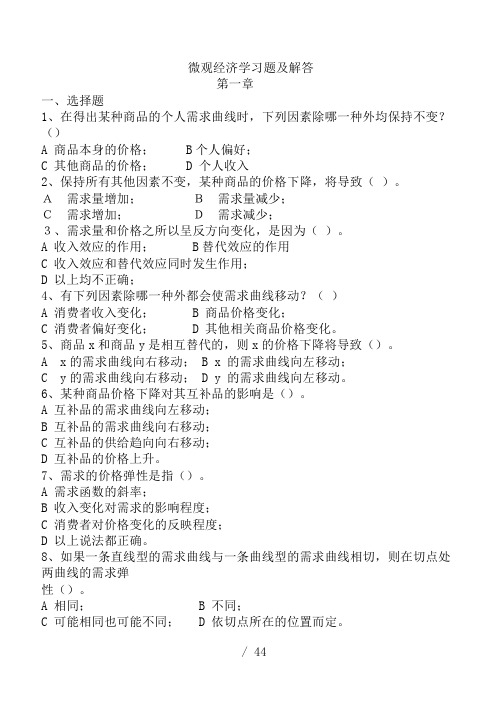人大西方经济学同步练习题库2