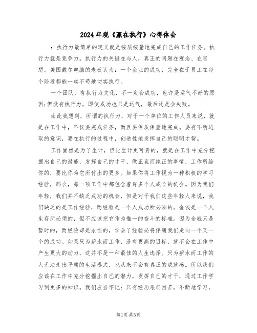 2024年观《赢在执行》心得体会(2篇)