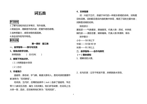 25词五首 导学案