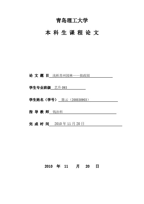 苏州园林