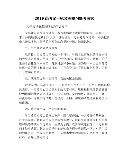 2019高考第一轮文综复习备考诀窍