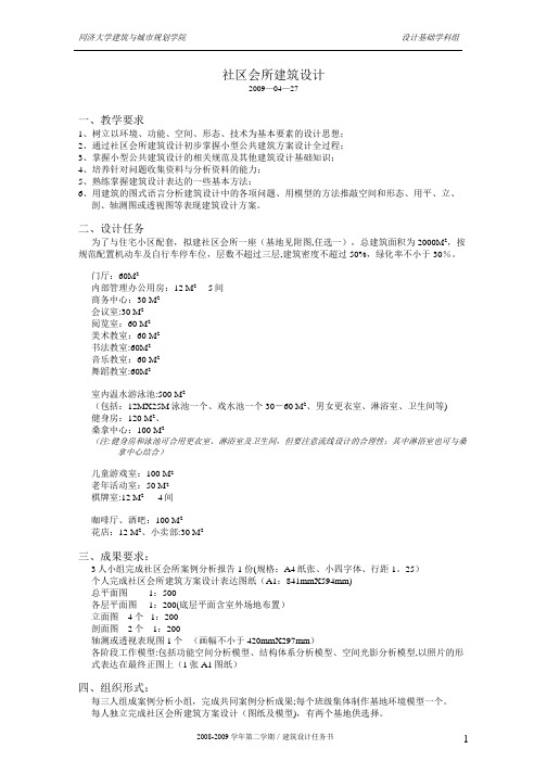 社区会所建筑设计任务书