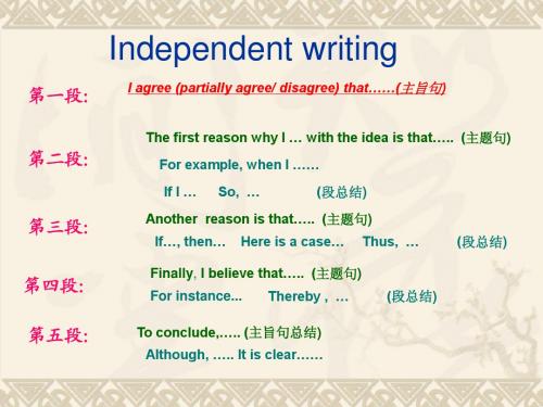 TOEFL 写作课件4